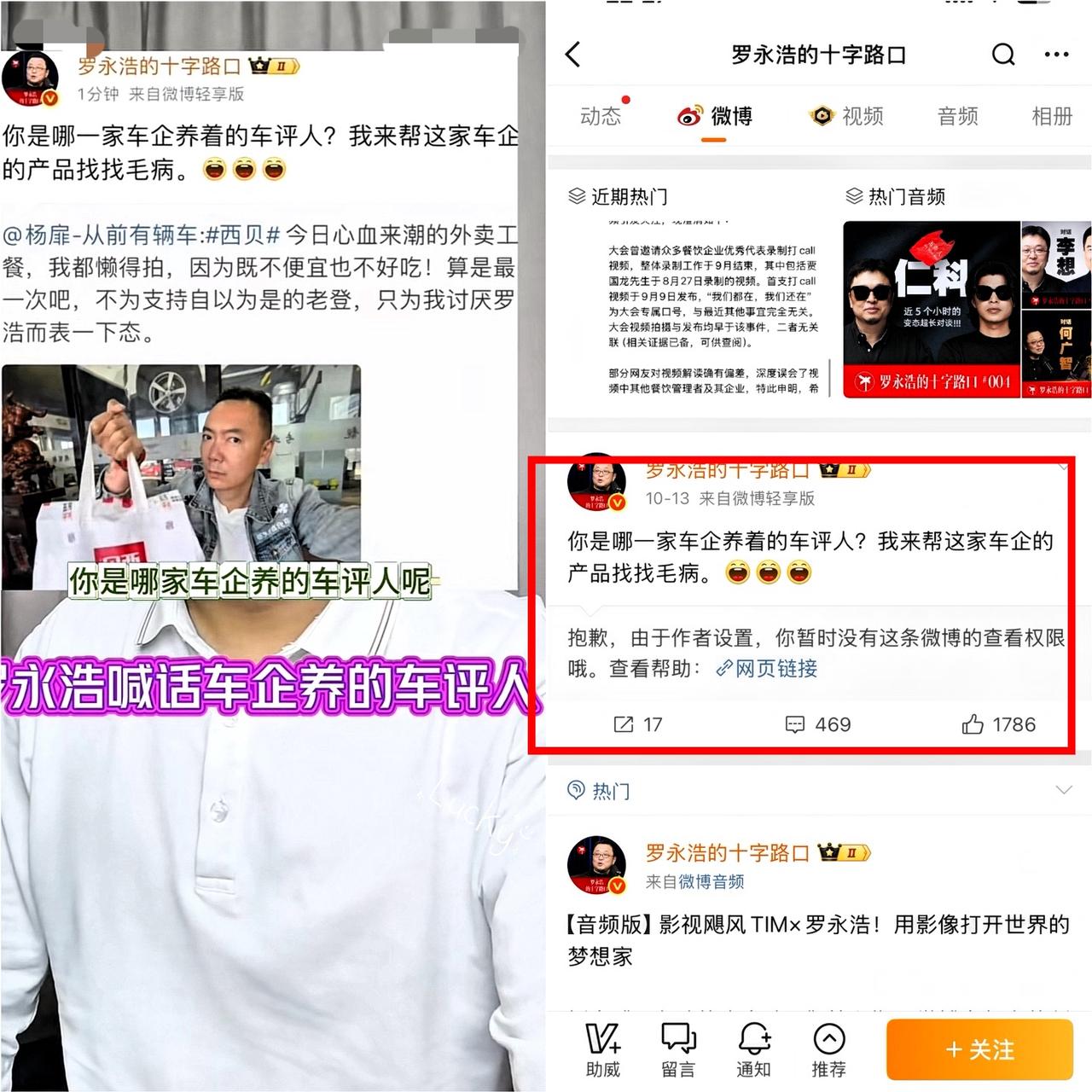 看来，能治车评人的只有罗永浩了！只因为罗永浩一句话，车评人就吓的删了发文，这