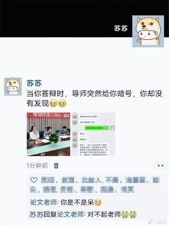 当你答辩时，导师突然给你发来暗号😭​​​