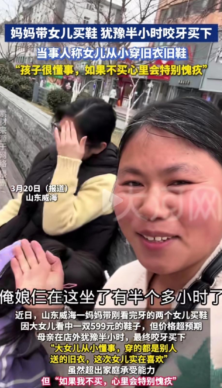 太心酸了！山东威海，一位妈妈带着刚看完牙的两个女儿买鞋，大女儿看中一双的鞋，没成