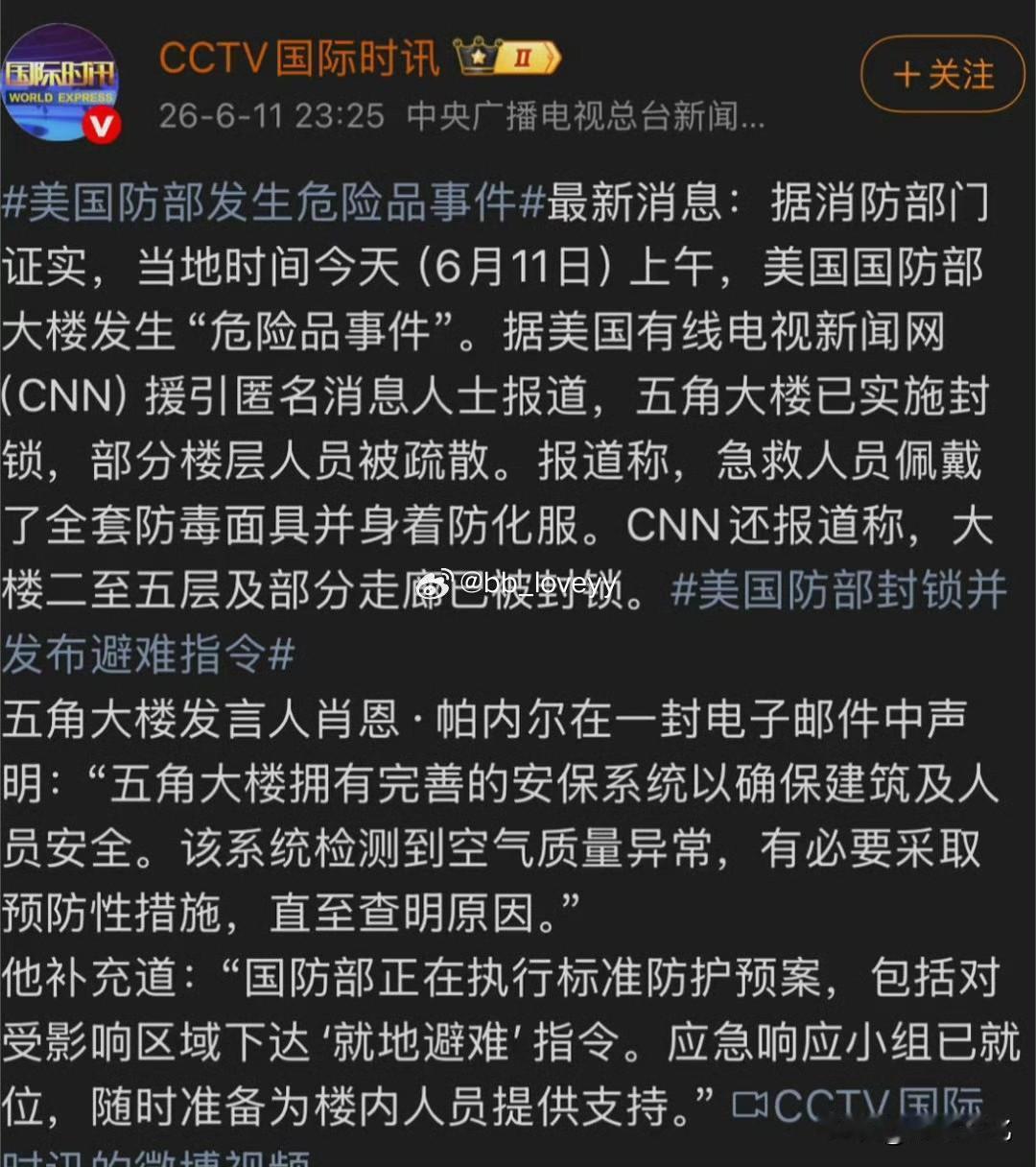 五角大楼被封锁！原因是五角大楼发生了“危险品事件”，检测到空气质量异常。