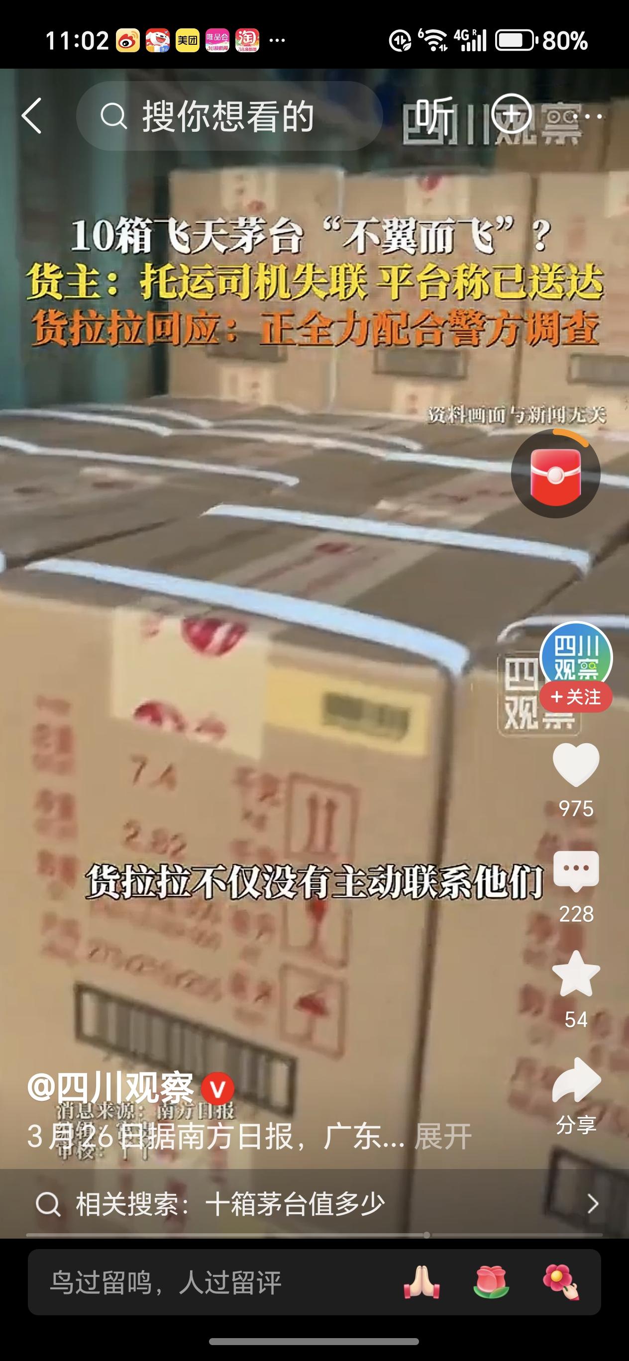 货拉拉司机运走10箱茅台后失联货拉拉司机运走10箱茅台后失联，这司机真是胆大包