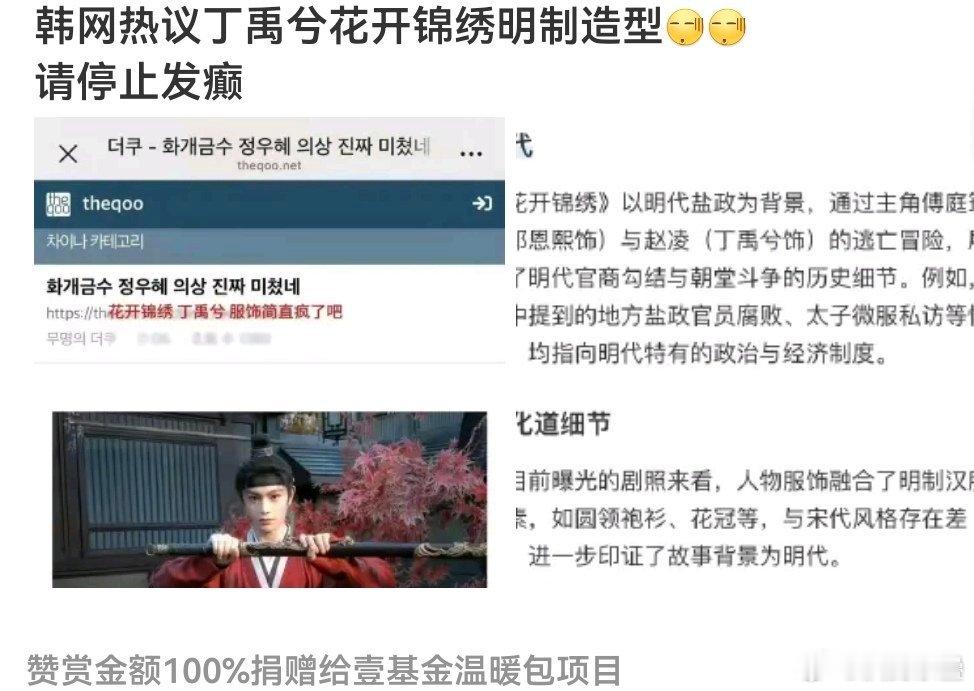 上次拿“南韩人骂我们明制”营销的还是于抄玉楼春[doge]​​​