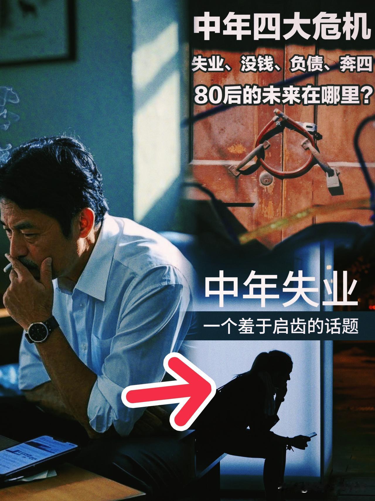 感觉天塌了。。没有工作能把一个40加的男人逼成什么？我堂哥43岁