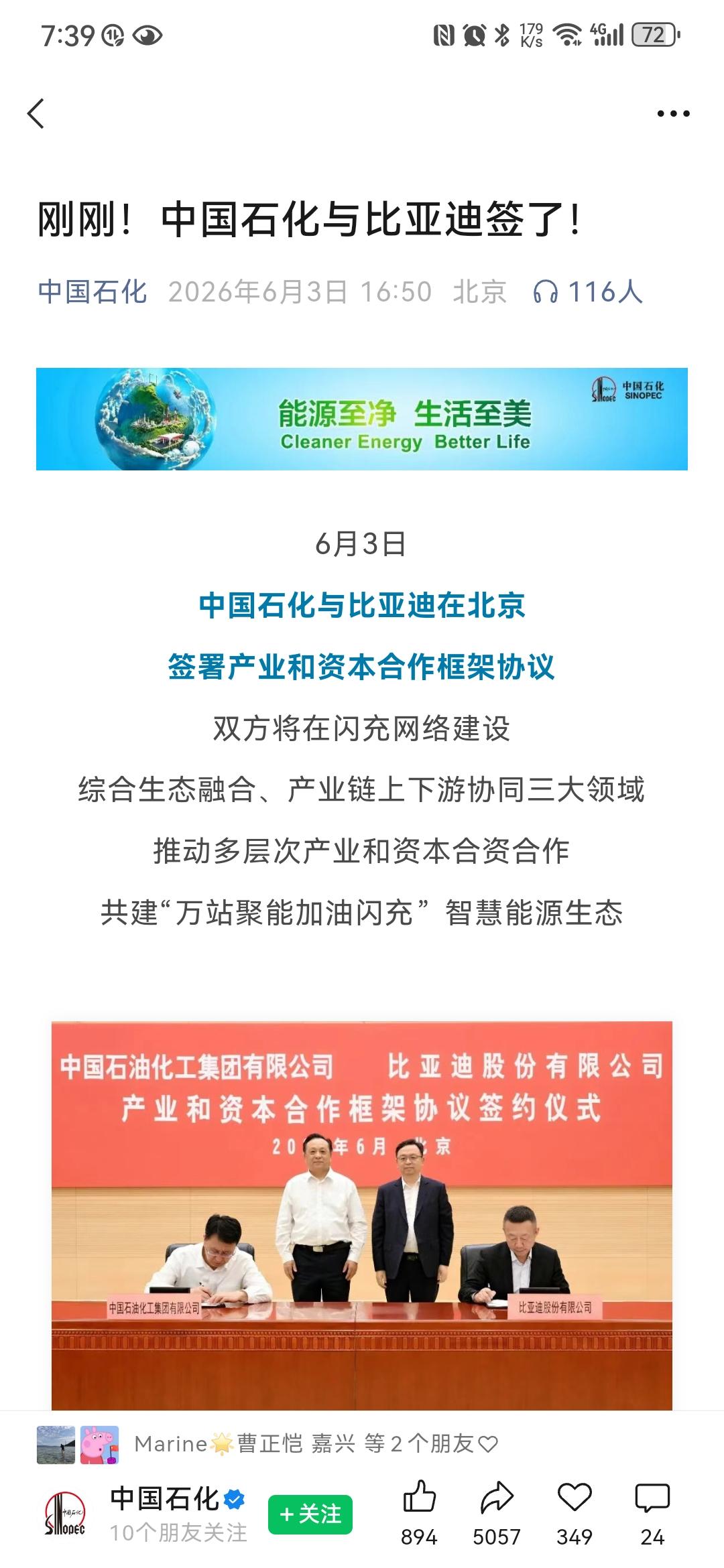 迪子这回再也不用担心没有地方建设闪充站了，中国石化公众号官宣，已经跟比亚迪达成战