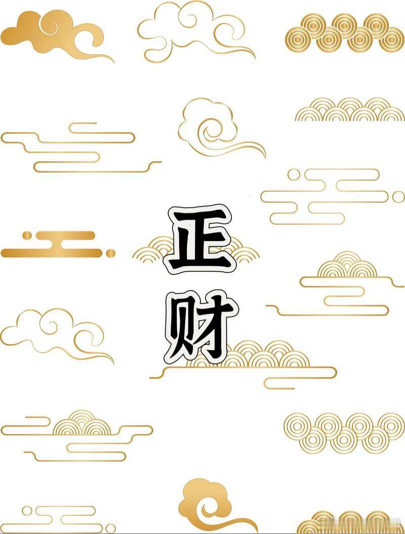 正财被合，最典型：节俭到抠。日干合正财，如甲合己、庚合乙，或正财紧贴日主被合。钱