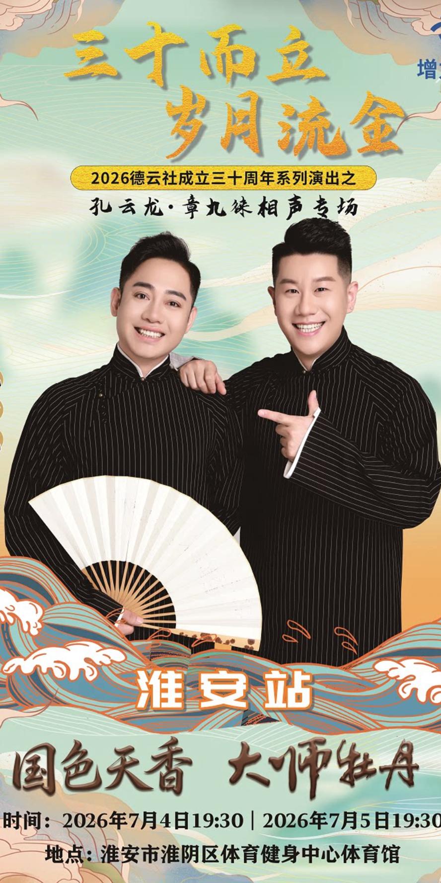 孔云龙体育馆连续办专场，第二场演出门票售罄，三哥真是支棱起来了！德云社孔云龙深夜