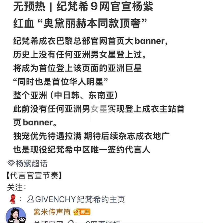 纪梵希品牌代言人杨紫紫米到底在爽什么请看内外网10网同步官宣品牌代言人杨紫这是