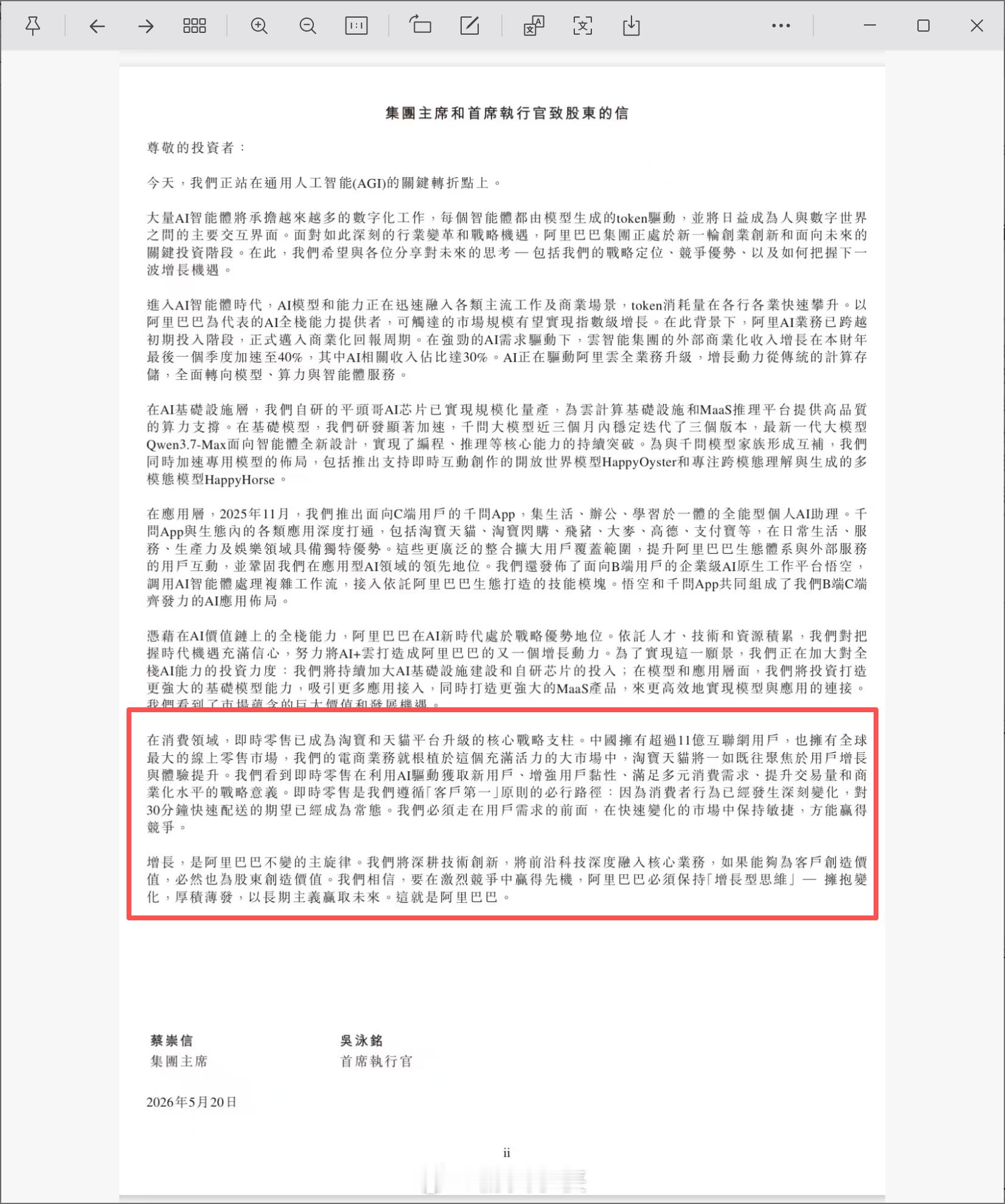马老师怕大家会错意，还是强调了一下，不会放弃即时零售行了，大家知道了，你阿里巴巴