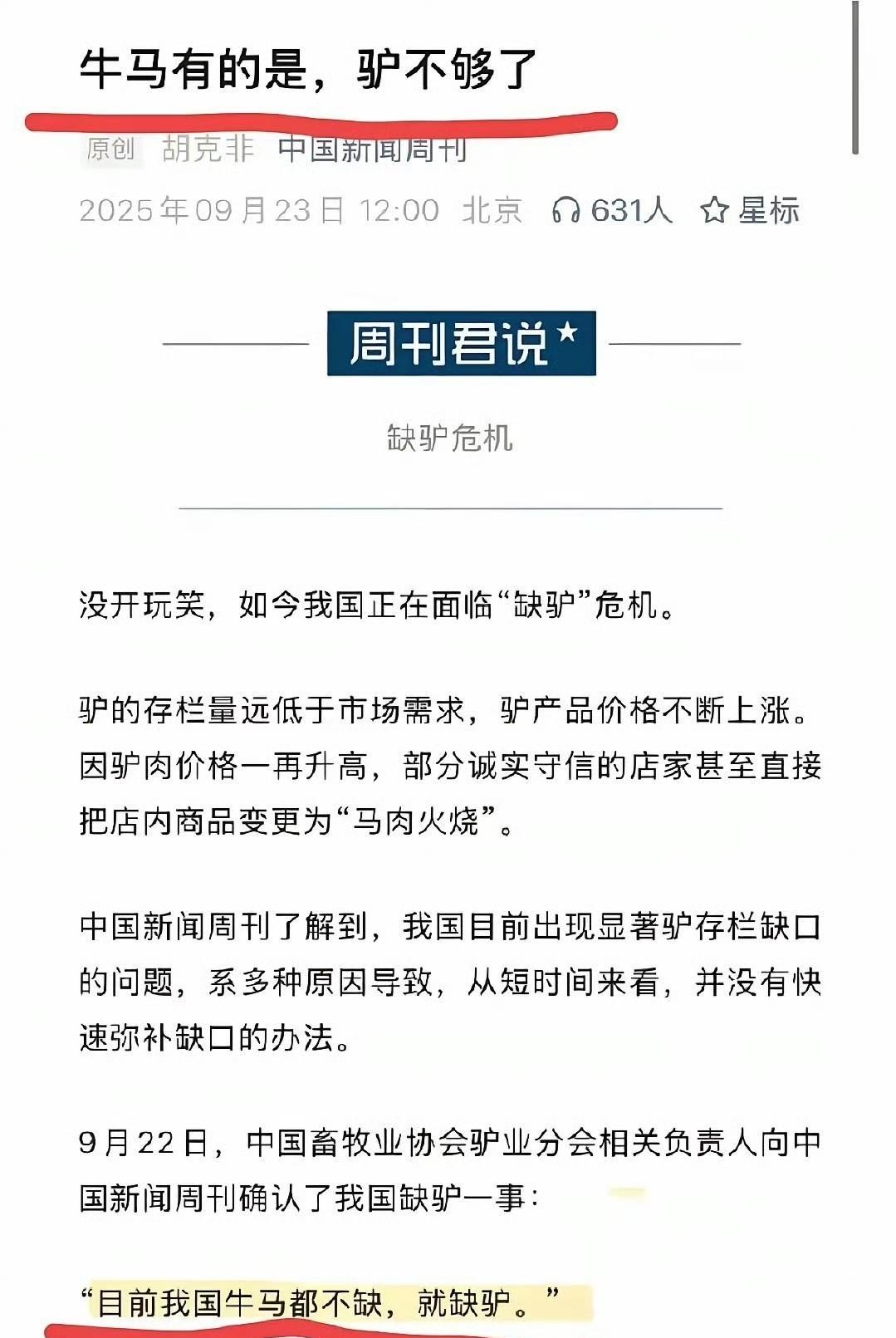 牛马有的是，驴不够了。#晒图笔记大赛#