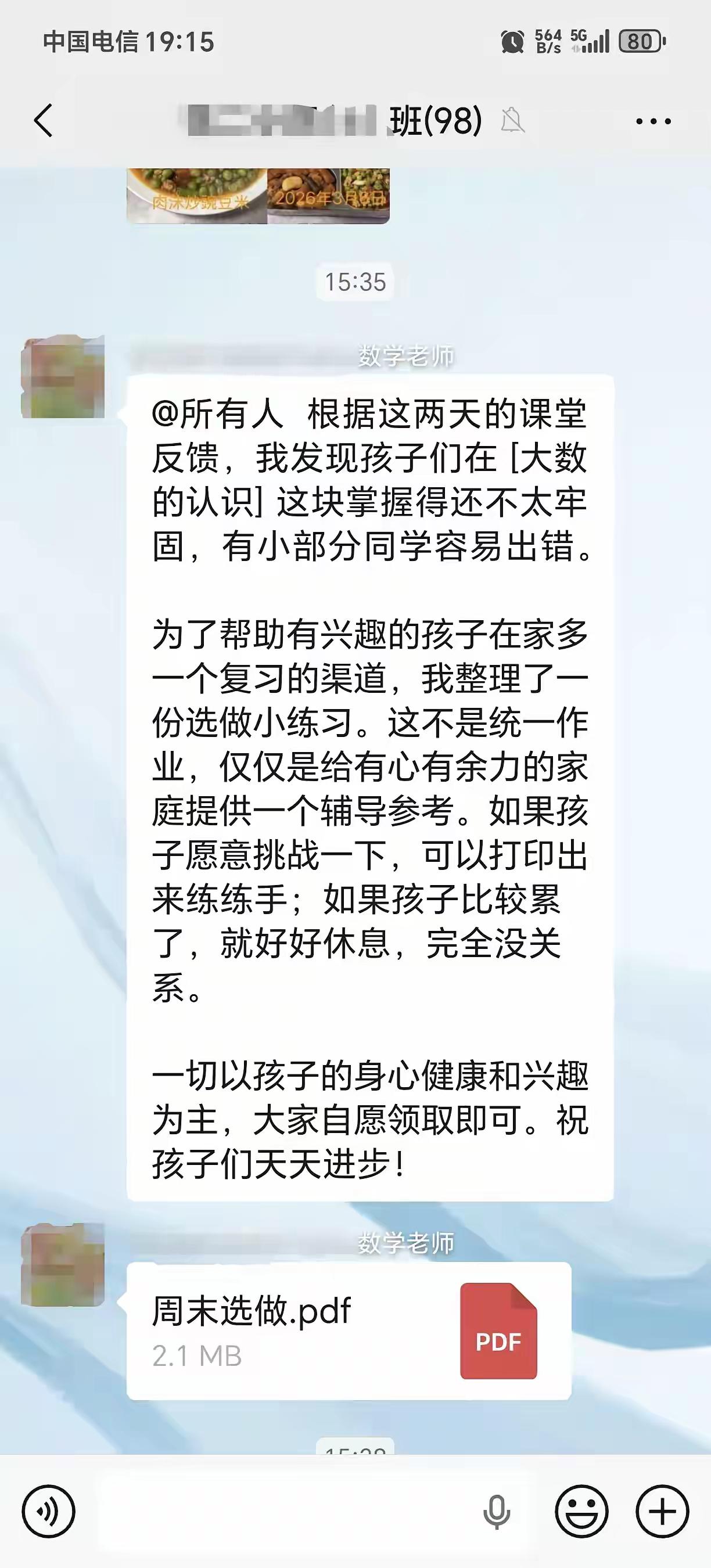 一位非常负责任的老师在家长群里发了这样一个作业，看他的语气，有点战战兢兢，谨小慎