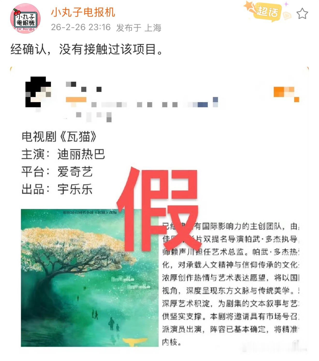 迪丽热巴瓦猫短短一天看着上了将近十个热搜迪丽热巴真是女顶话题度高xfxy…放过