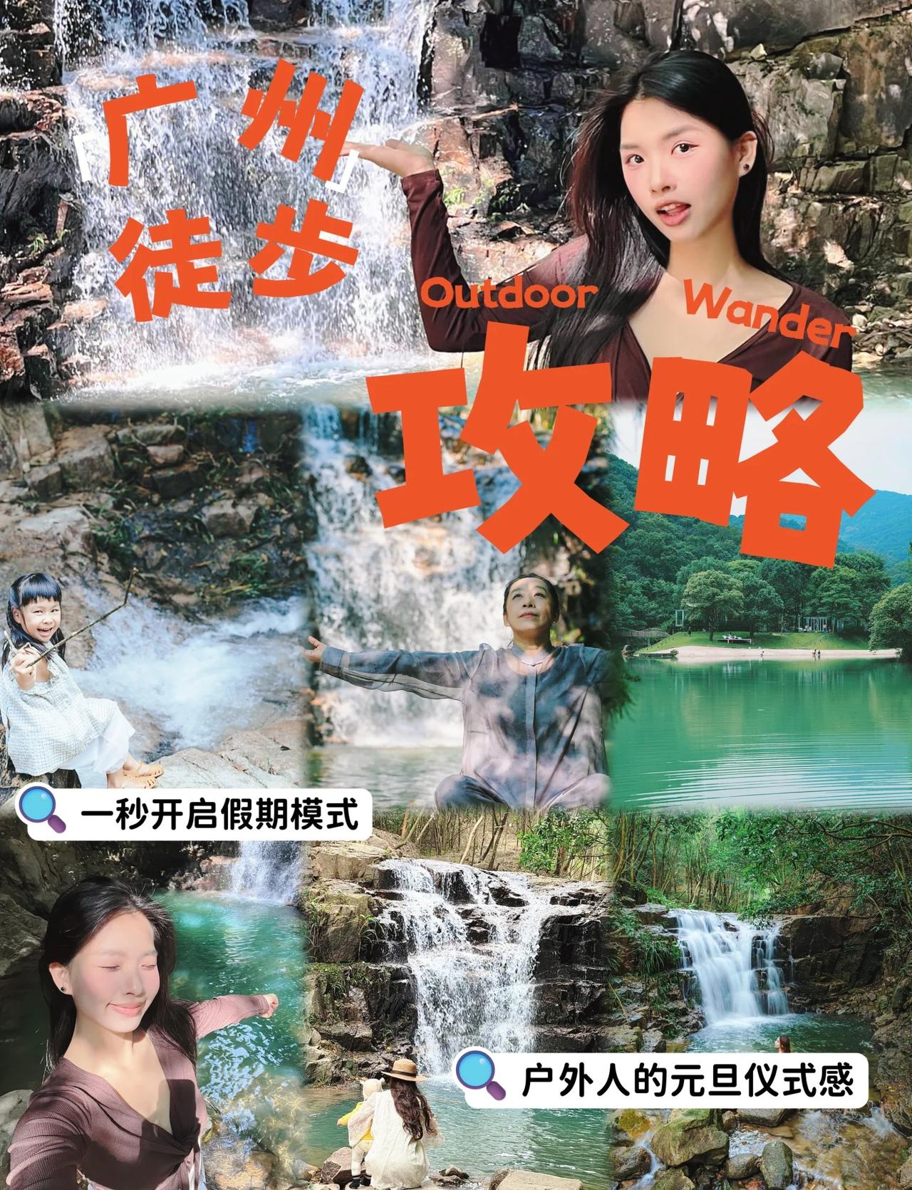 广州徒步｜2h看5瀑！附路线&贴士??路线定位：广州花都·七溪地景区内?
