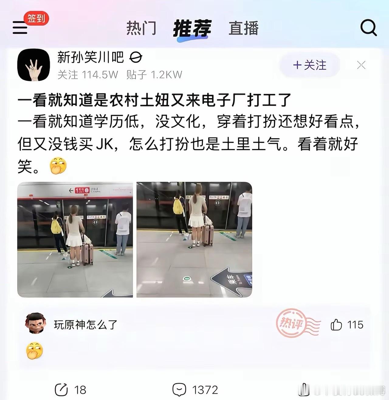 底层的人就应该被嘲笑吗？​​​