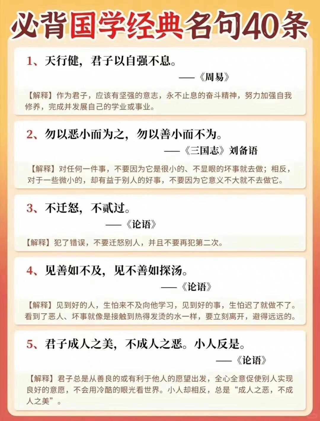 那些必背的国学经典名句。