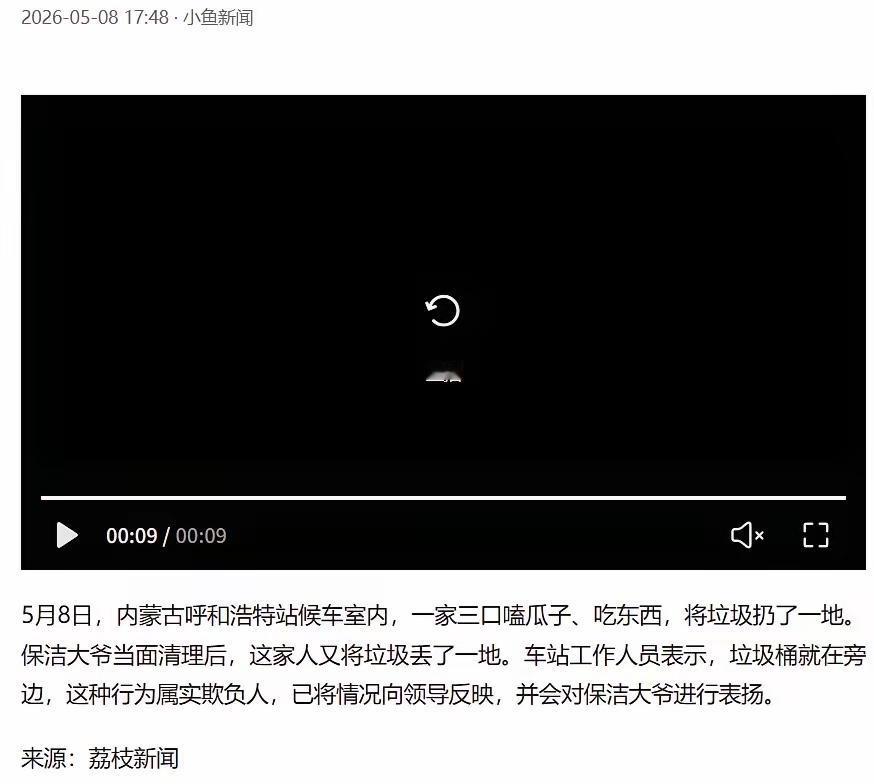 素质败坏的父母！没教养的女儿！这一家三口全网社死了！5月8号，呼和浩特高铁大厅，