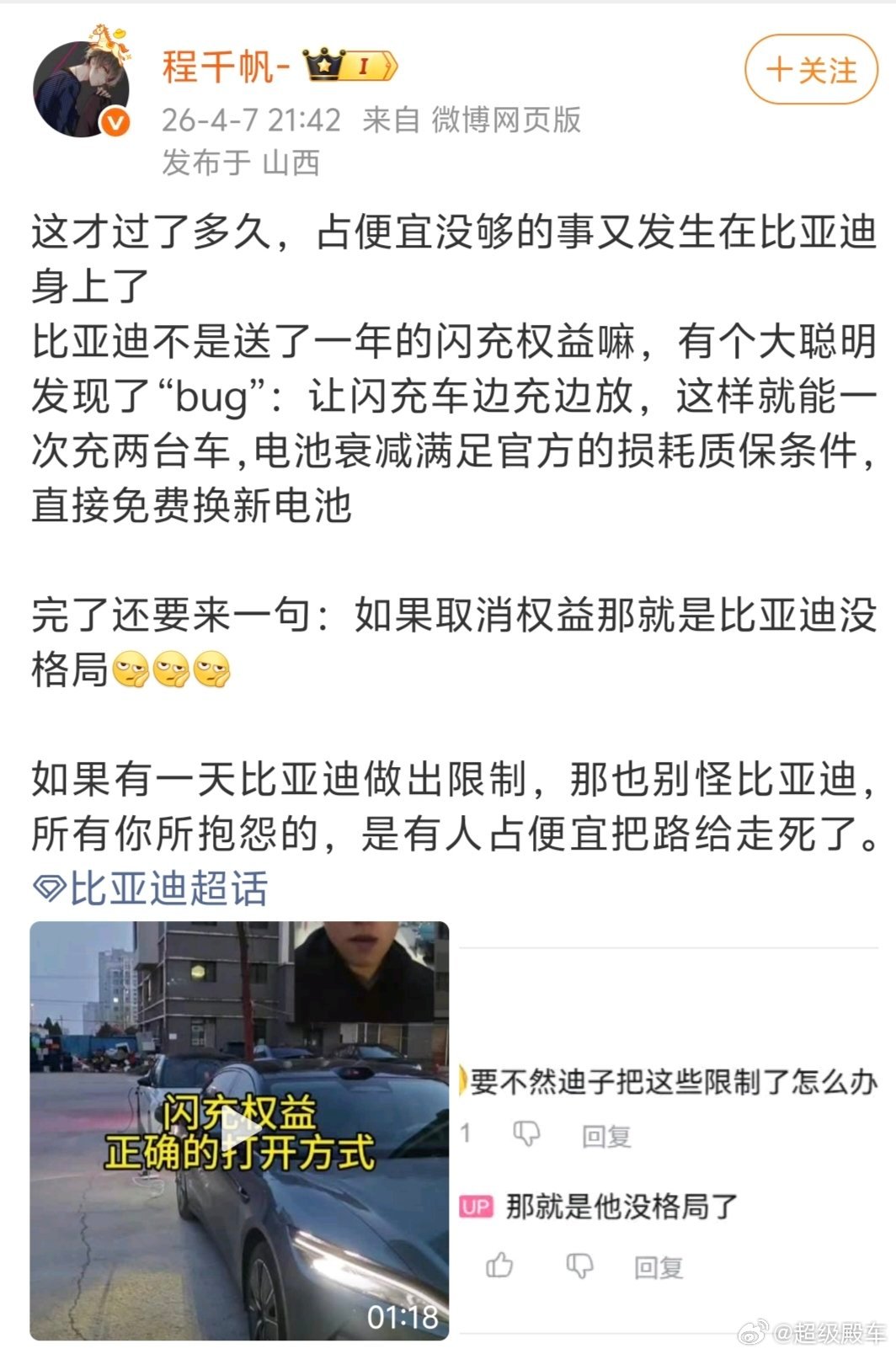 占便宜没够又发生在比亚迪身上了。比亚迪闪充站建设每天都在更新，一系列闪充车型，免