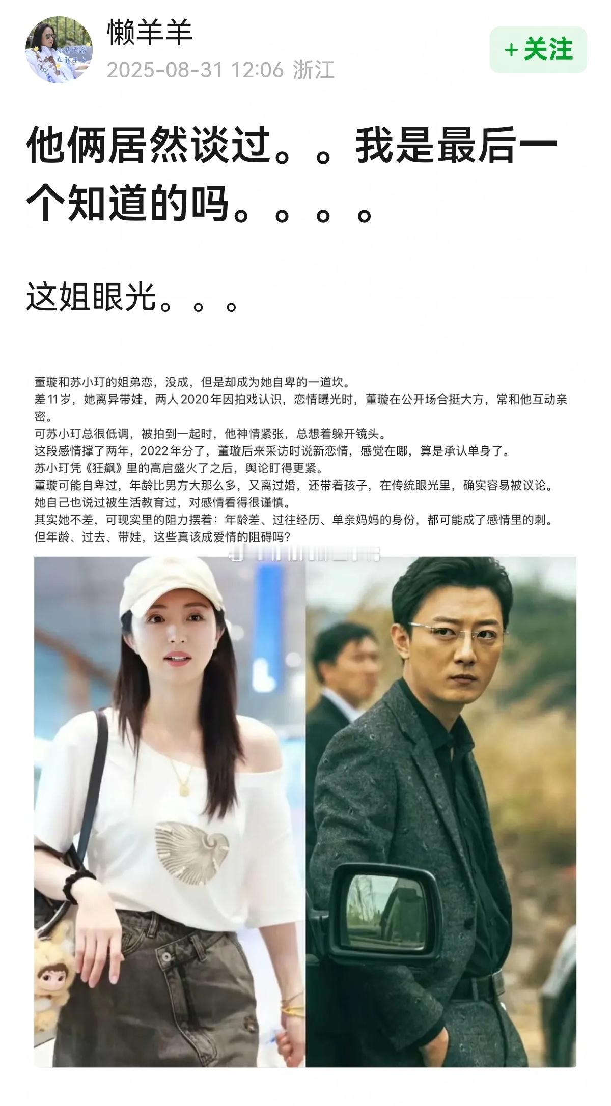 我是最后一个知道他两谈过。。。[吃瓜][吃瓜]​​​