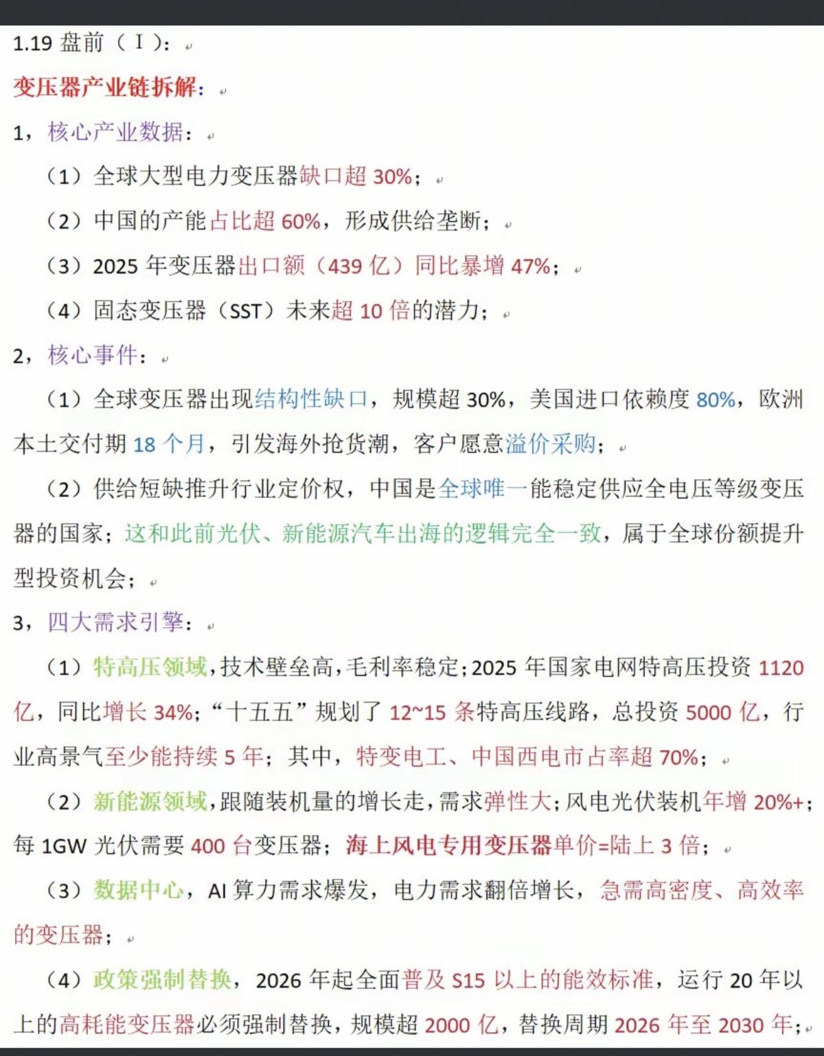 北美缺电+算力需求：变压器出口暴增！电力电网+变压器！深度解析！全球大型变