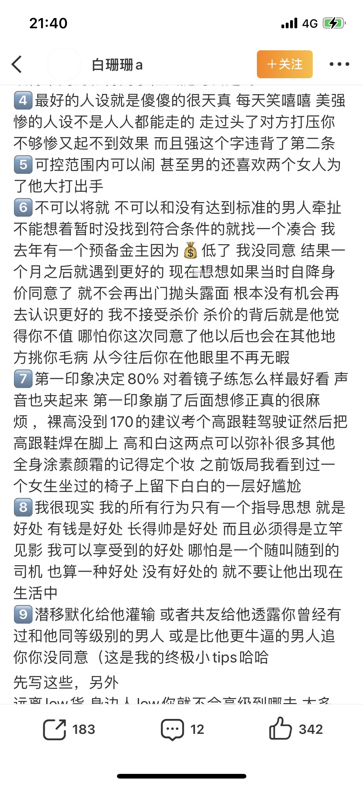 白珊珊这套“金丝雀文学”短国编剧们可以照抄了如何一辈子被金主们包🐑