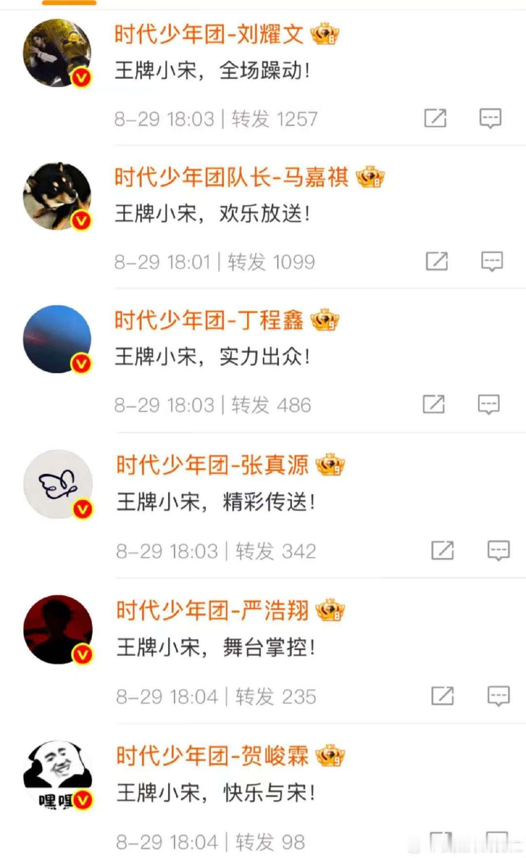 时代少年团转发宣传宋亚轩新综艺时代少年团叫宋亚轩王牌小宋！时代少年团叫宋亚轩王牌