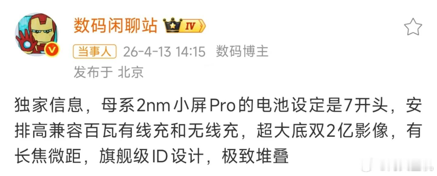 小米18Pro电池设定曝光，也就只有苹果和小米有这个热度了，相关的配置曝光就会有