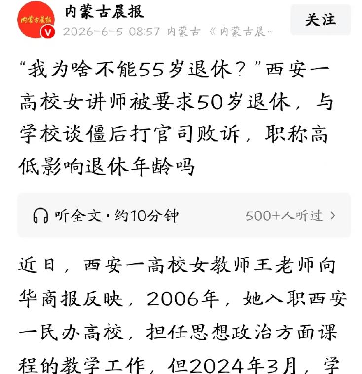 陕西西安，54岁女老师在民办高校教书18年，明明常年站讲台教思政课，学校却强制要