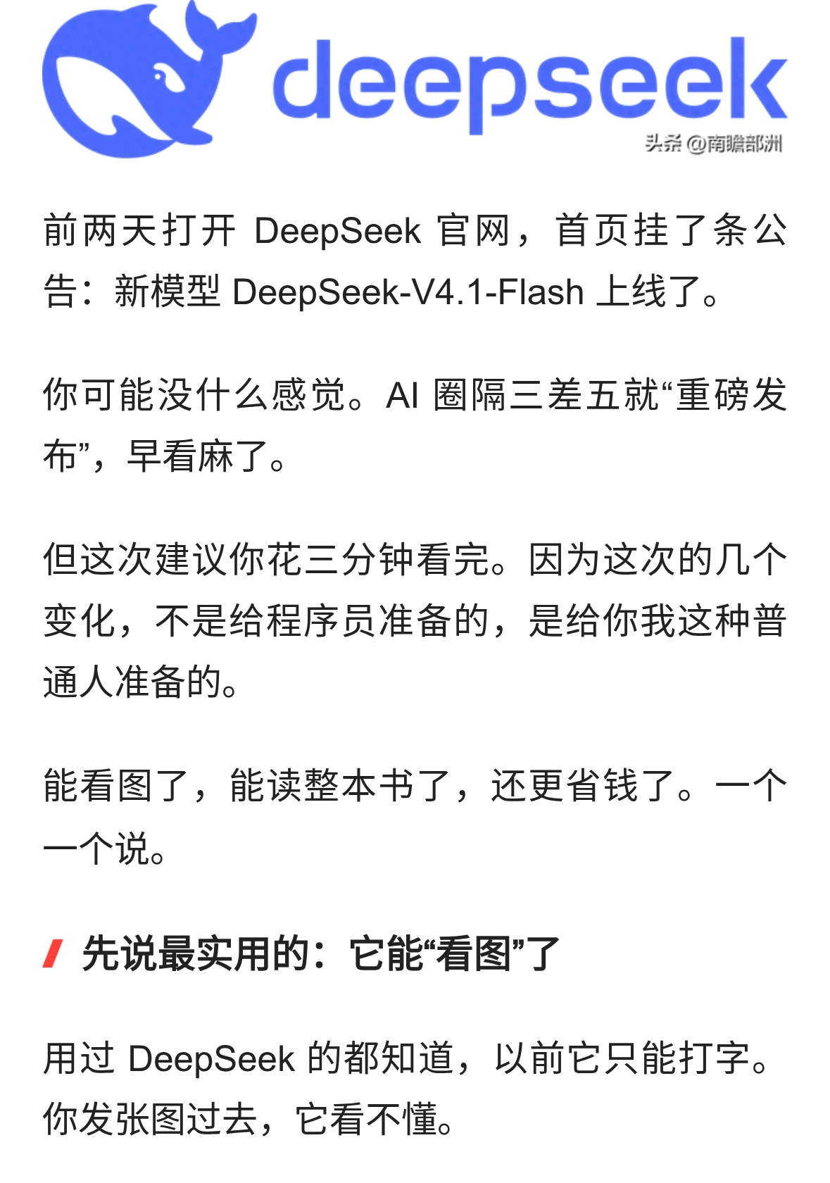 DeepSeek上新了：免费、能看图，还能一口气读完一本书