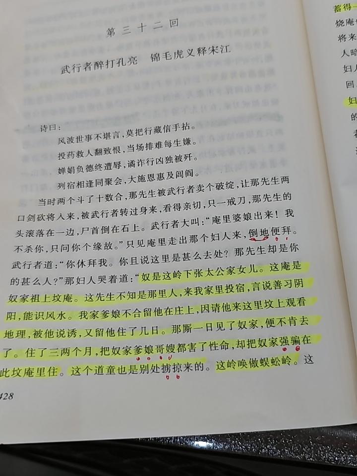 【水浒】蜈蚣岭张太公家的女儿着实不一般。她哭着说自己是被“强骗”来的