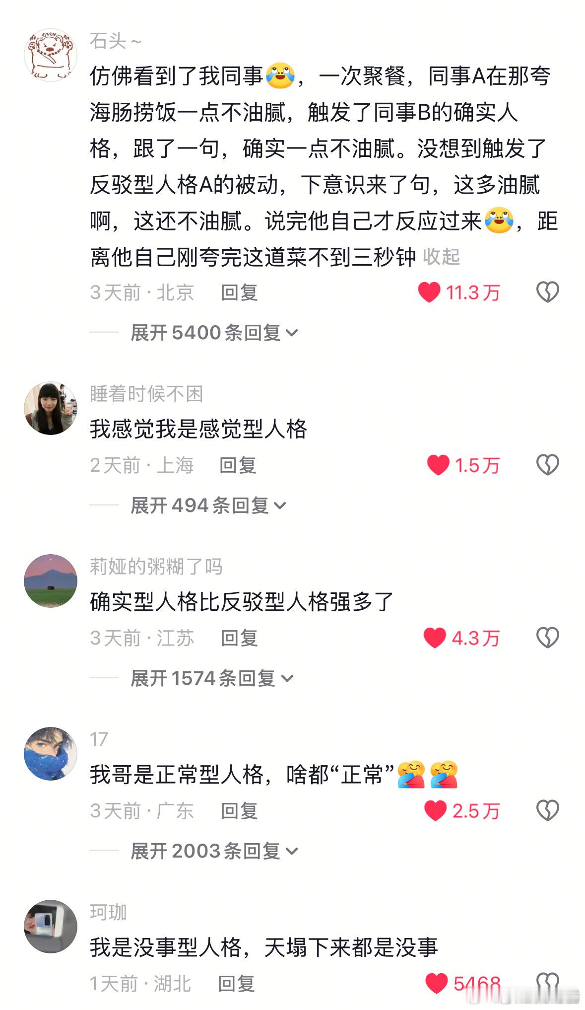你是什么人格​​​​