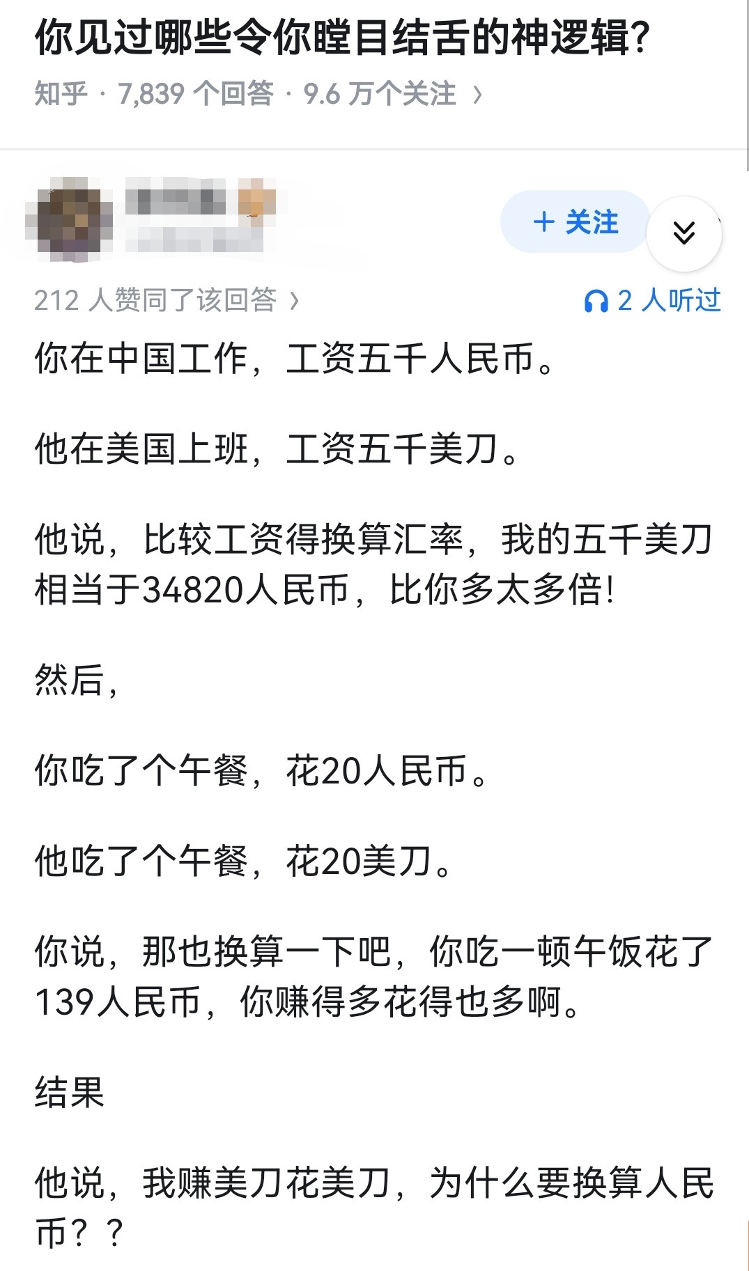 你见过哪些令你瞠目结舌的神逻辑？