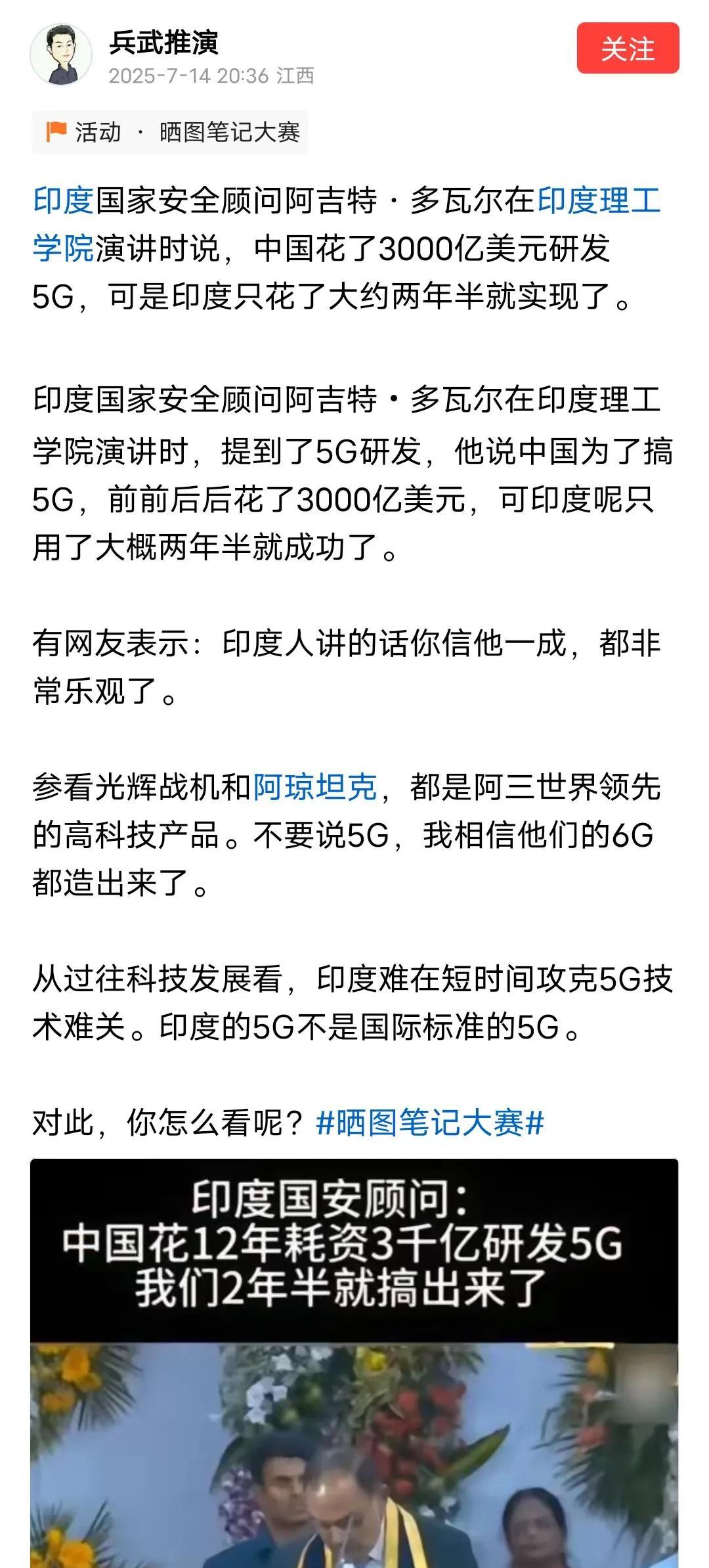 印度5G技术已经超过中国了，印度高官在印度的“清华大学”宣称中国3000亿美元研