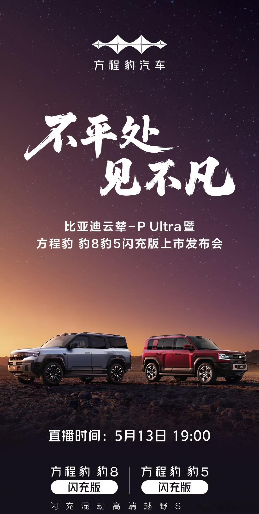 和闪充那天一样，若干时间后，大家会发现这是一场重新定义越野技术路线的发布会。XX