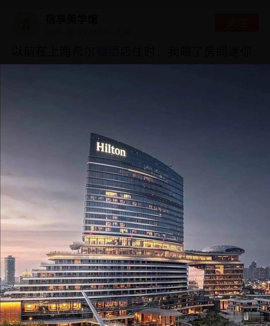 以前在上海希尔顿酒店住时，我喝了房间迷你冰箱里的可乐，一看标价25块。喝完赶紧出