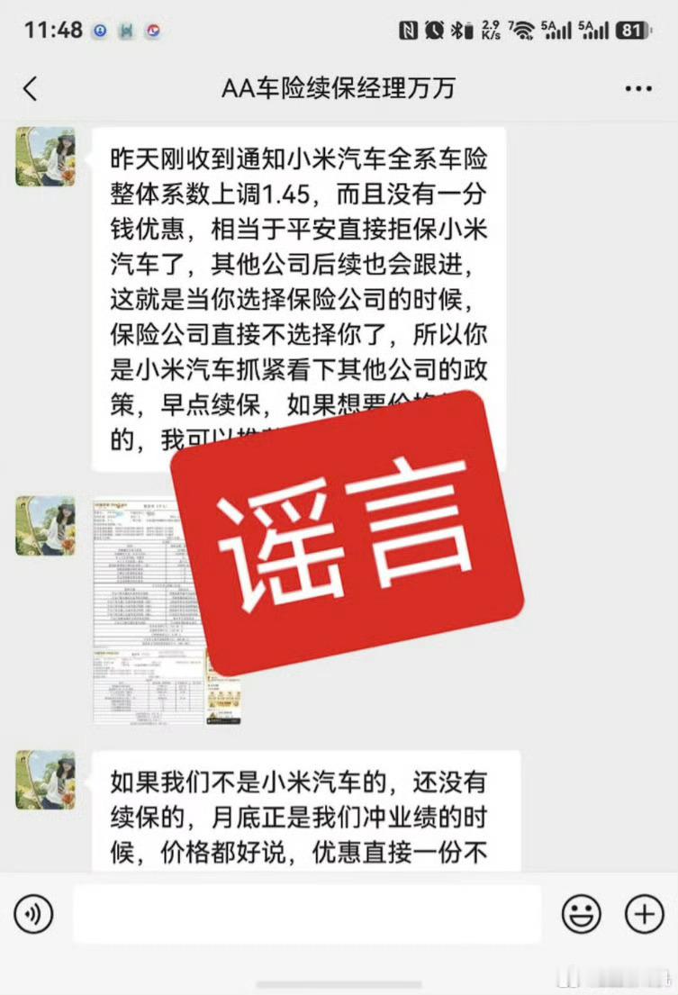 天天说小米的保费要涨，哪里哪里拒保了，结果真实车主保费晒出来一个要比一个低。你造