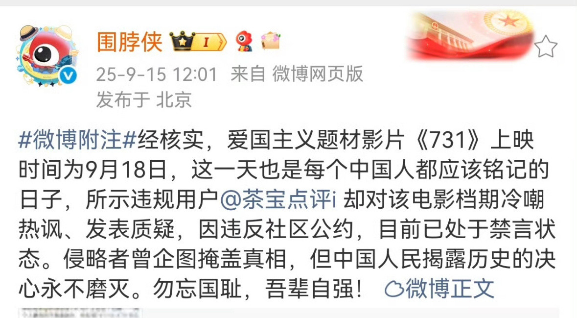 又禁言了一位yxh因为对爱国主义题材电影档期冷嘲热讽、发表质疑。​​​