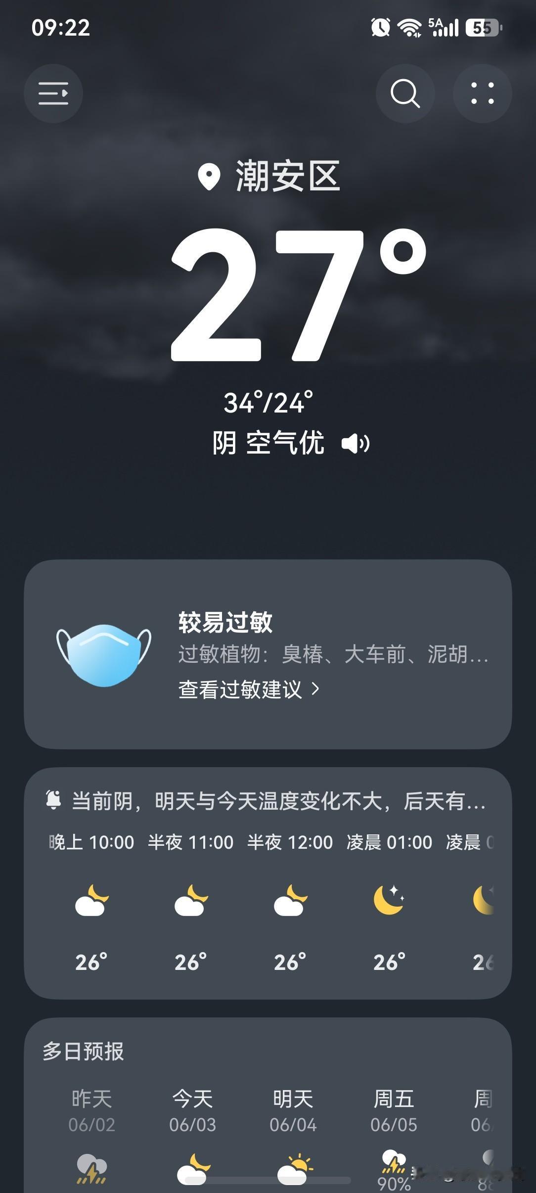 广东天气：高温炎热伴雷雨！3～5日，广东天气炎热，珠三角、粤东、湛江、云浮、
