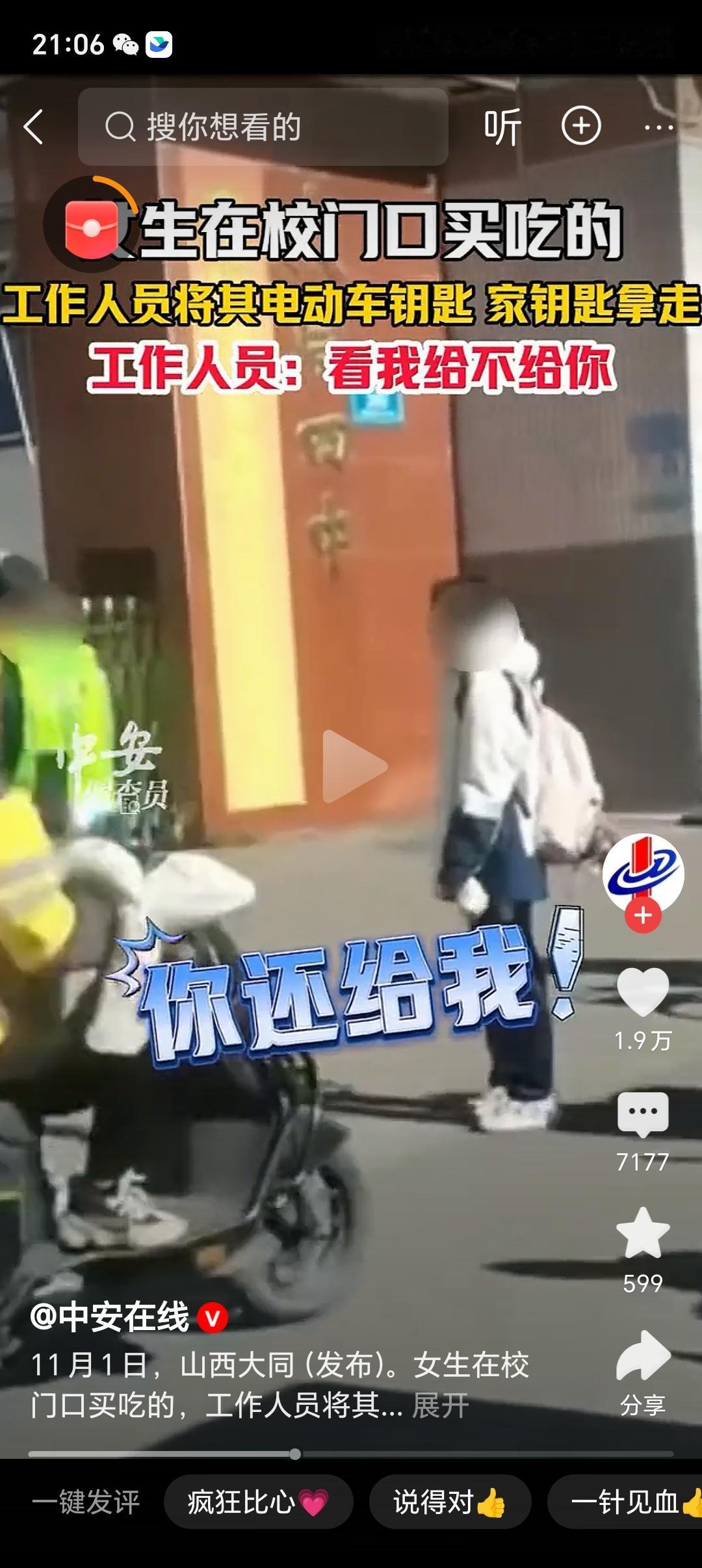 校园门口钥匙风波再敲警钟：山西大同女生事件暴露安全与信任短板近日，媒体报道，山