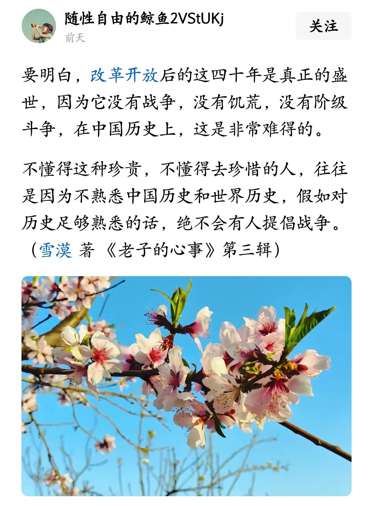 要明白，改革开放后的这四十多年是真正的盛世。