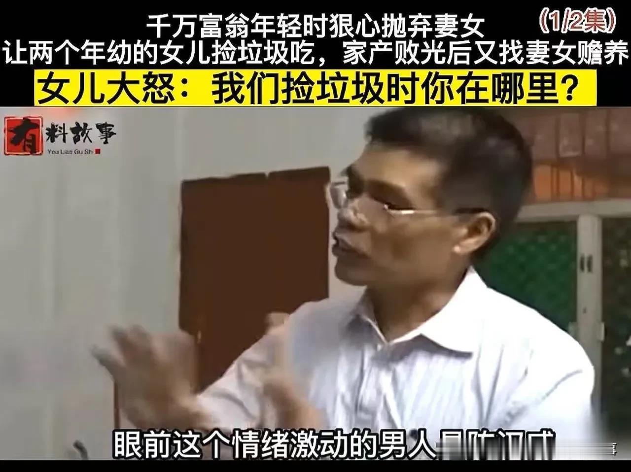 事件经过这名男子年少经商攒下千万身家，家境优渥之时，嫌弃原配妻子样貌普通，