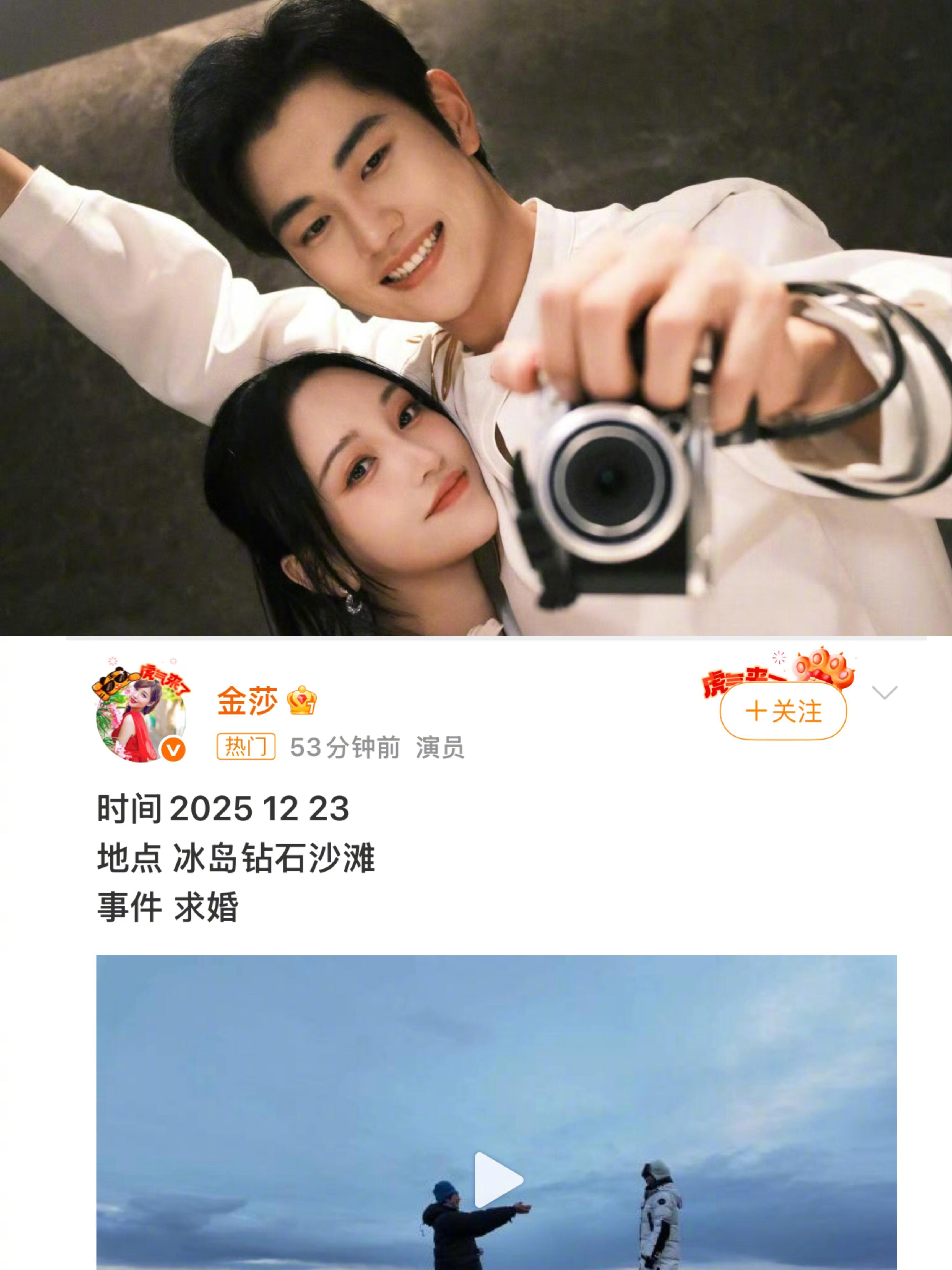 现实版《狙击蝴蝶》孙丞潇向金莎求婚