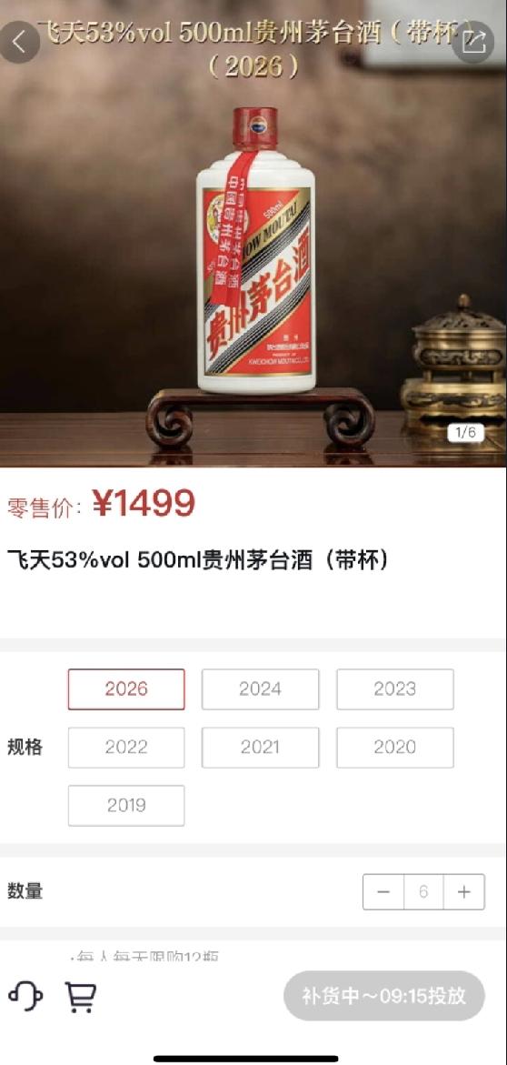 茅台本来每天9点每个人限购12瓶，现在只能买6瓶了，苦苦蹲守两天才能买原来一天的