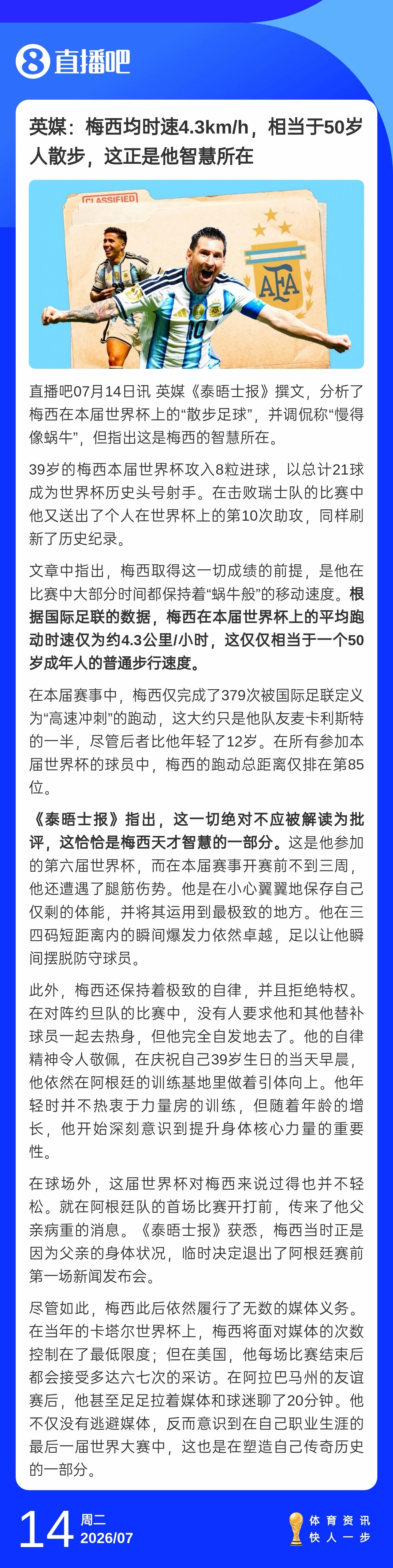 在本届赛事中，梅西仅完成了379次被国际足联定义为“高速冲刺”的跑动，这大约只是