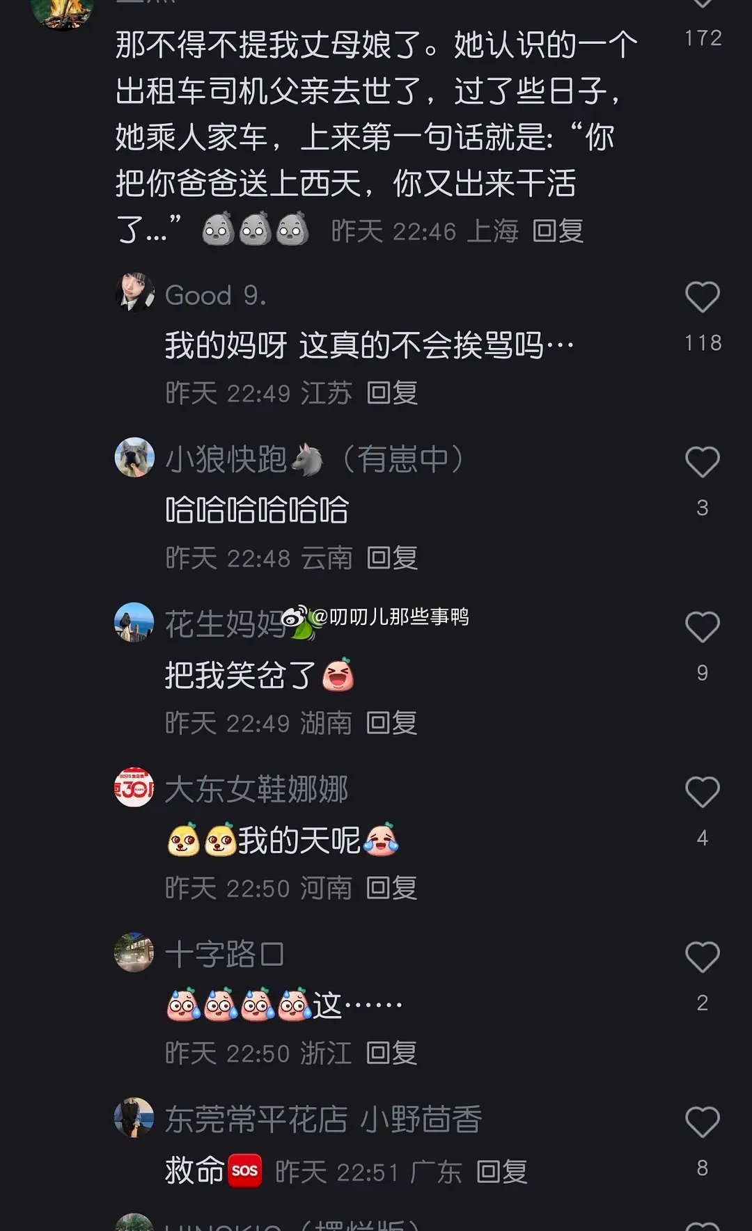 不会说话的人能有多缺心眼​​​