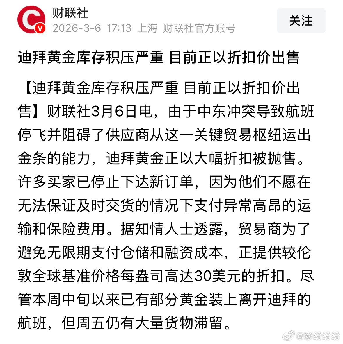 今晚跟一个邻居去散步，聊到黄金。她说她有个表姐听说黄金涨价了，就把自己结婚的首饰