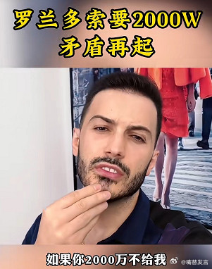 忍无可忍，罗兰多跟于文红要2000万，而且威胁到“你不给我两千万，我也录视频天天