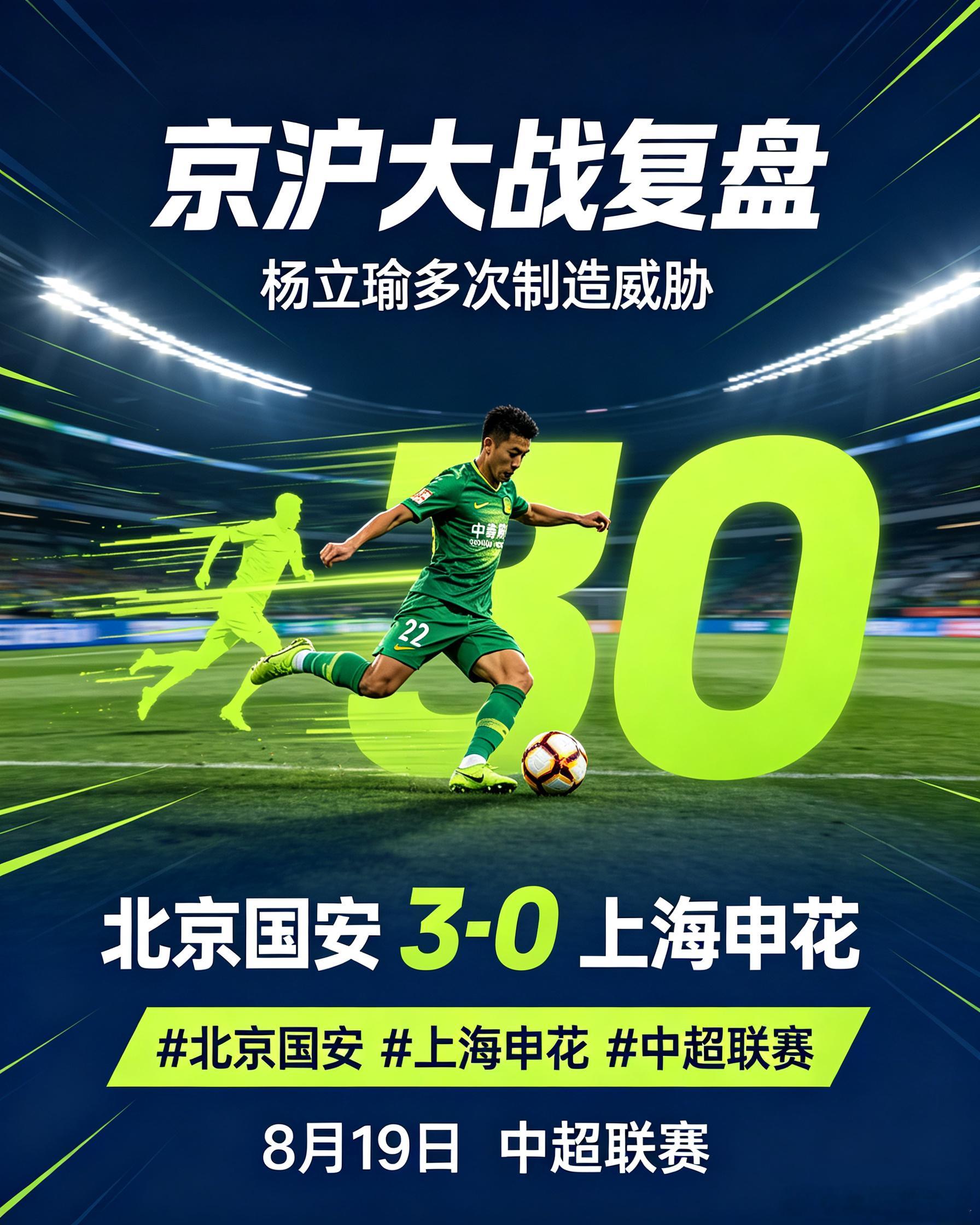 资讯：8月19日媒体回看京沪对决，杨立瑜持续输出威胁，北京国安做客赛场...