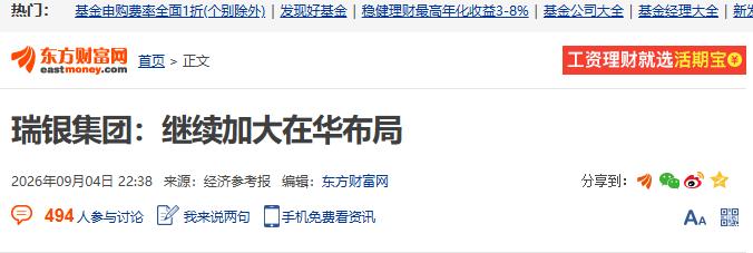 外资巨头们终于发现了一个全球独一份的“新玩法”：在中国借钱，去全球花。瑞银最近
