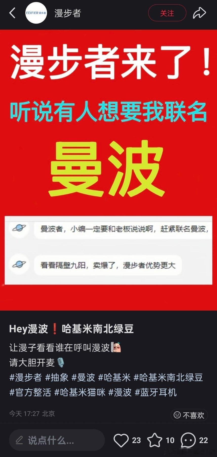 漫步者发了一篇「曼波哈基米南北绿豆」的帖子。支持啊！这才是真正的音乐！