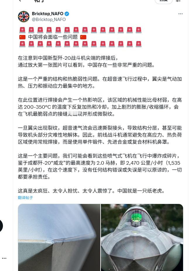 烽火问鼎计划招笑白皮以为歼-20雷达罩是金属焊接制作的，连印度三哥都忍不住嘲讽