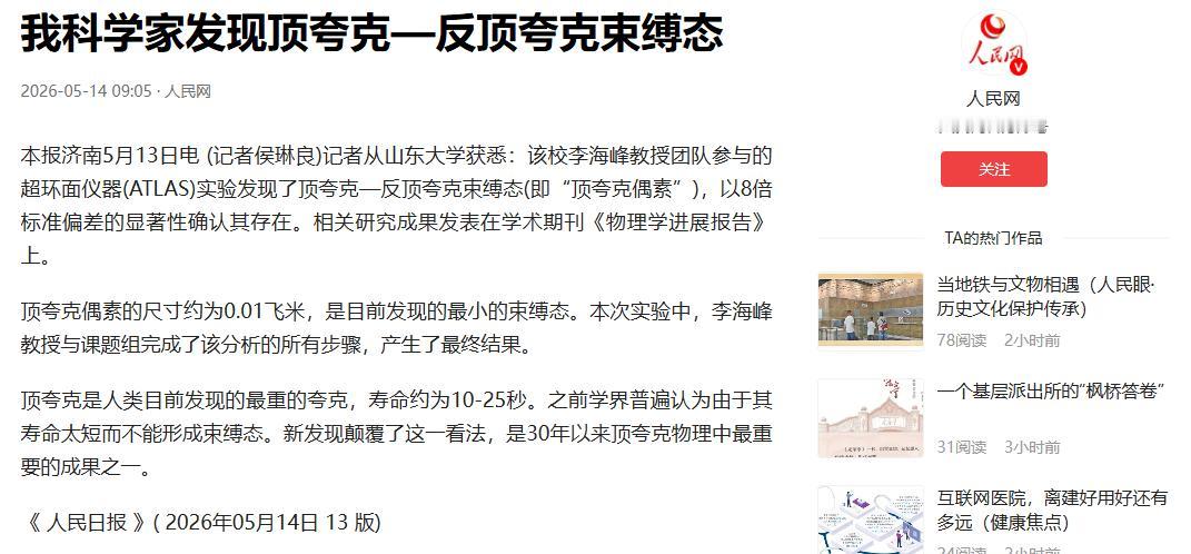 整整三十年，从来没有一位物理学家敢相信这件事真能实现！结果在5月13日，中国团队